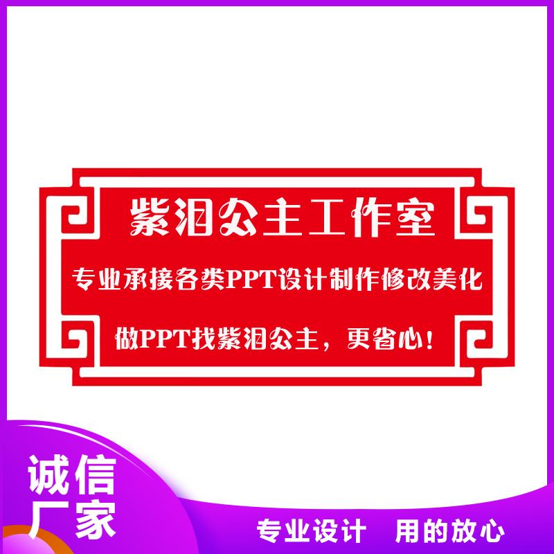 找PPT厂家选郑州市金水区紫泪公主网络设计工作室