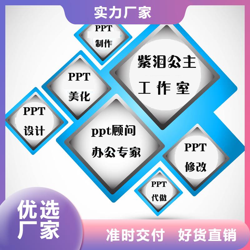 价格低的PPT本地厂家