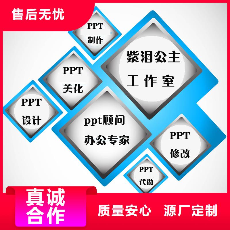 可定制的PPT品牌厂家本地货源