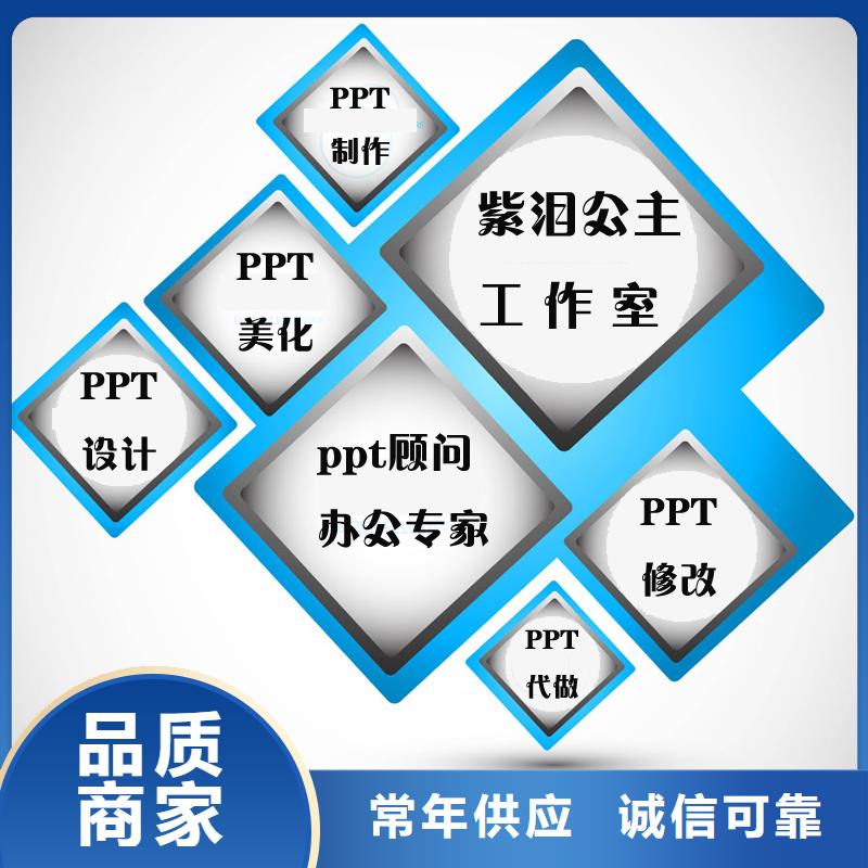 PPT厂家价格低