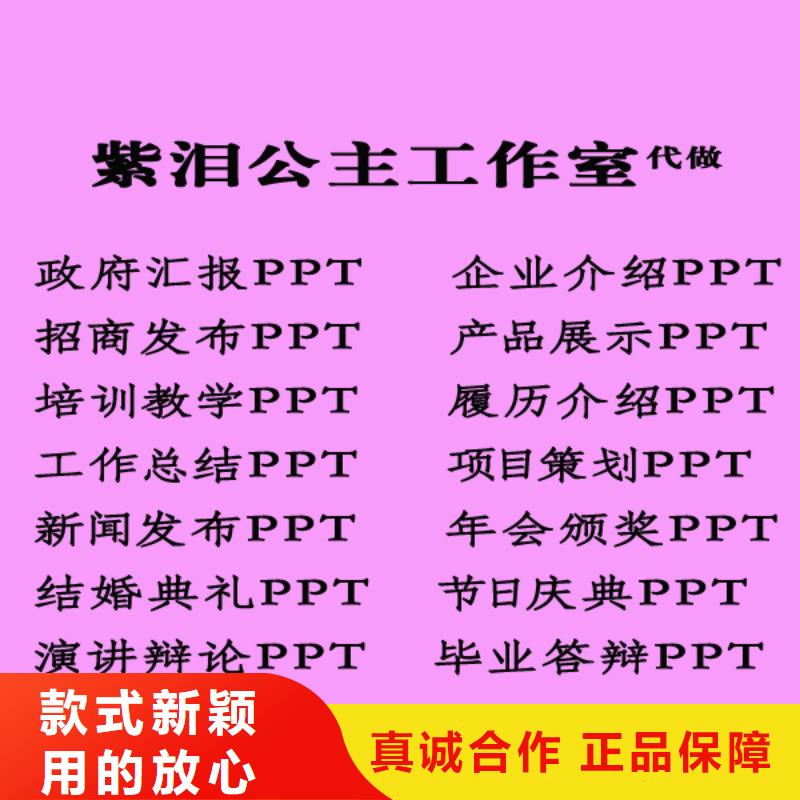 PPT可加工设计同城制造商