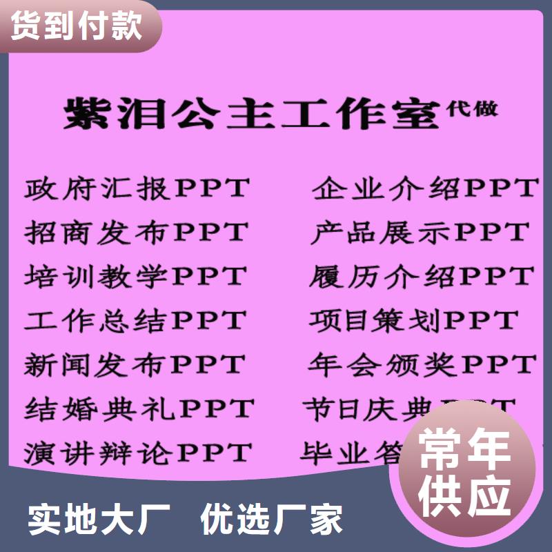 #PPT#-欢迎您源头采购