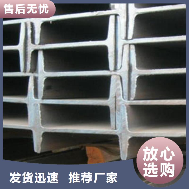 发货速度快的工字钢销售厂家本地生产厂家