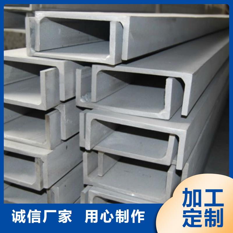 不锈钢槽钢厂家量大优惠为品质而生产