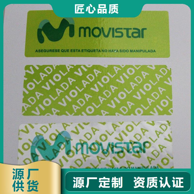 支持定制的void防伪标签公司当地服务商