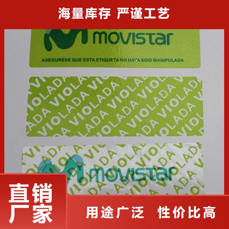 void防伪标签-欢迎来厂考察源头厂家来图定制