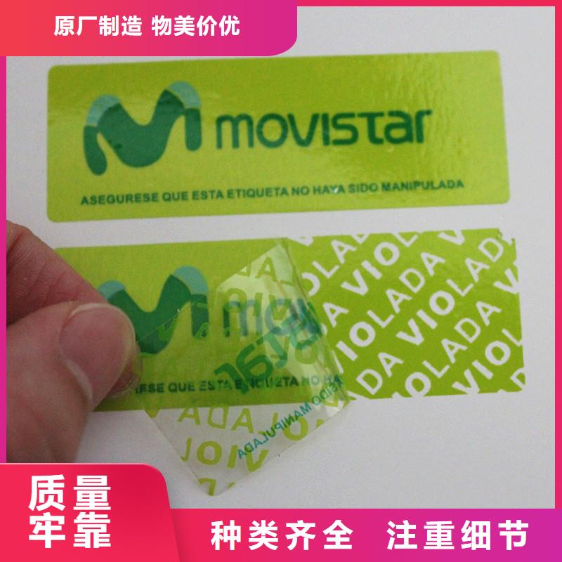 void防伪标签-钜惠来袭支持拿样
