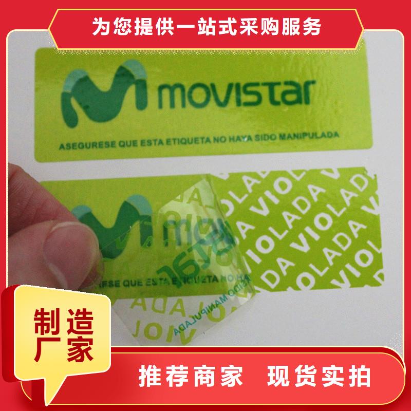void防伪标签、void防伪标签厂家直销-认准瑞胜达（北京）科技发展有限公司