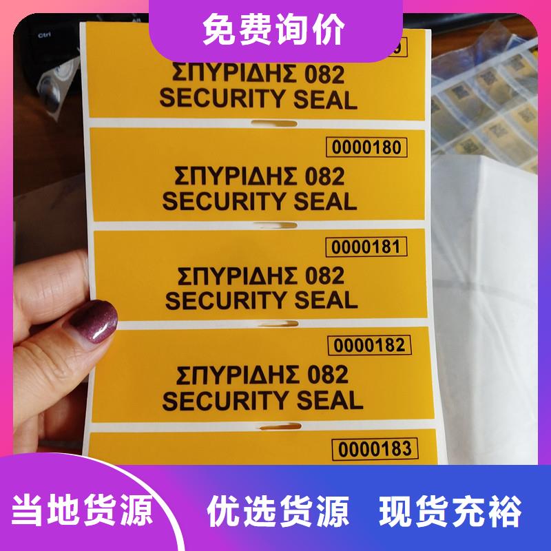 void防伪标签品牌-报价_瑞胜达（北京）科技发展有限公司本地货源