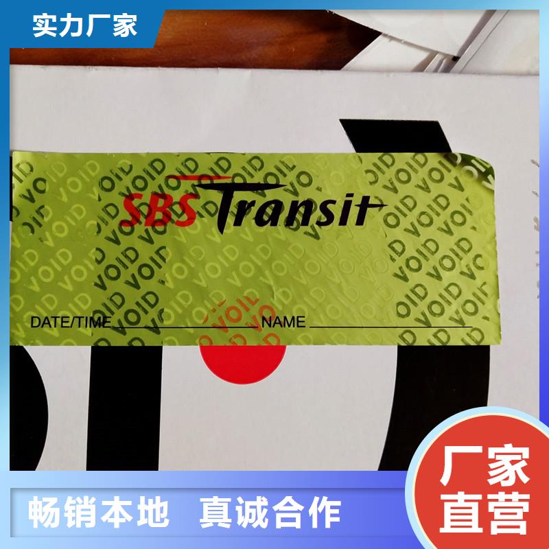​void防伪标签产地定制速度快工期短