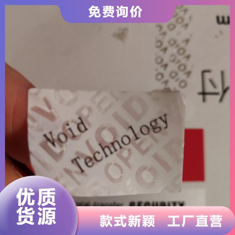 优质void防伪标签-专业生产void防伪标签值得买