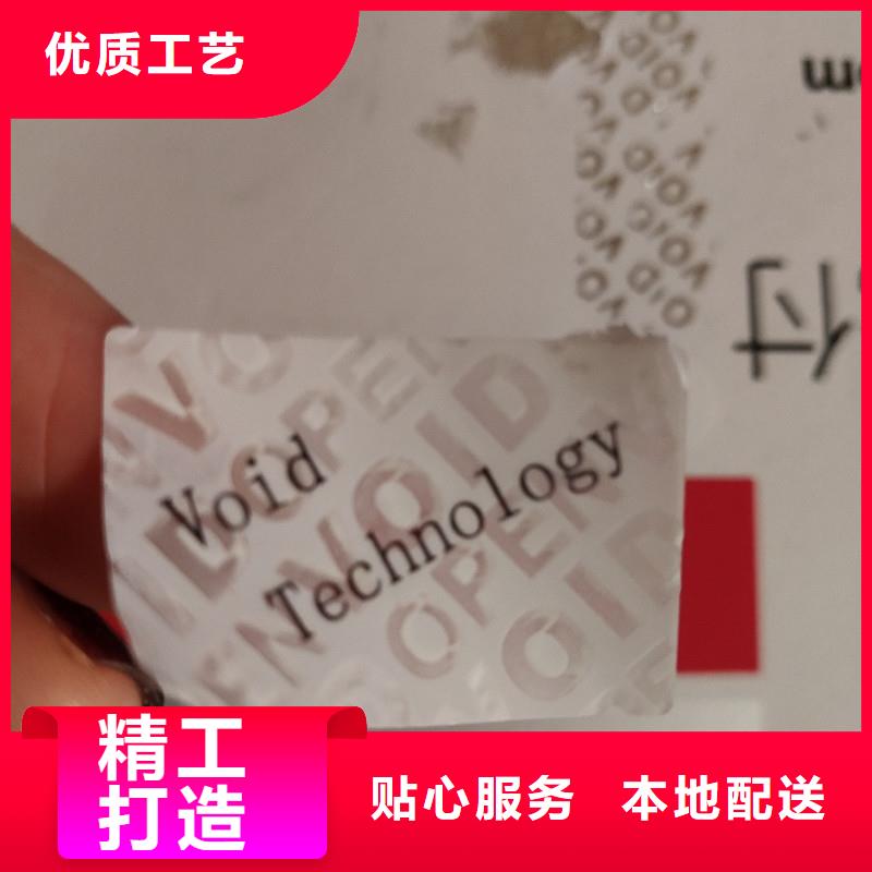 买void防伪标签必看-可信赖