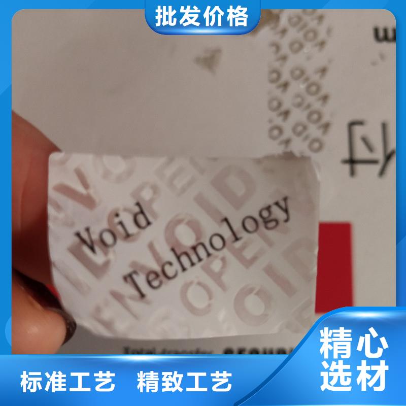 void防伪标签厂家-合作共赢同城生产厂家