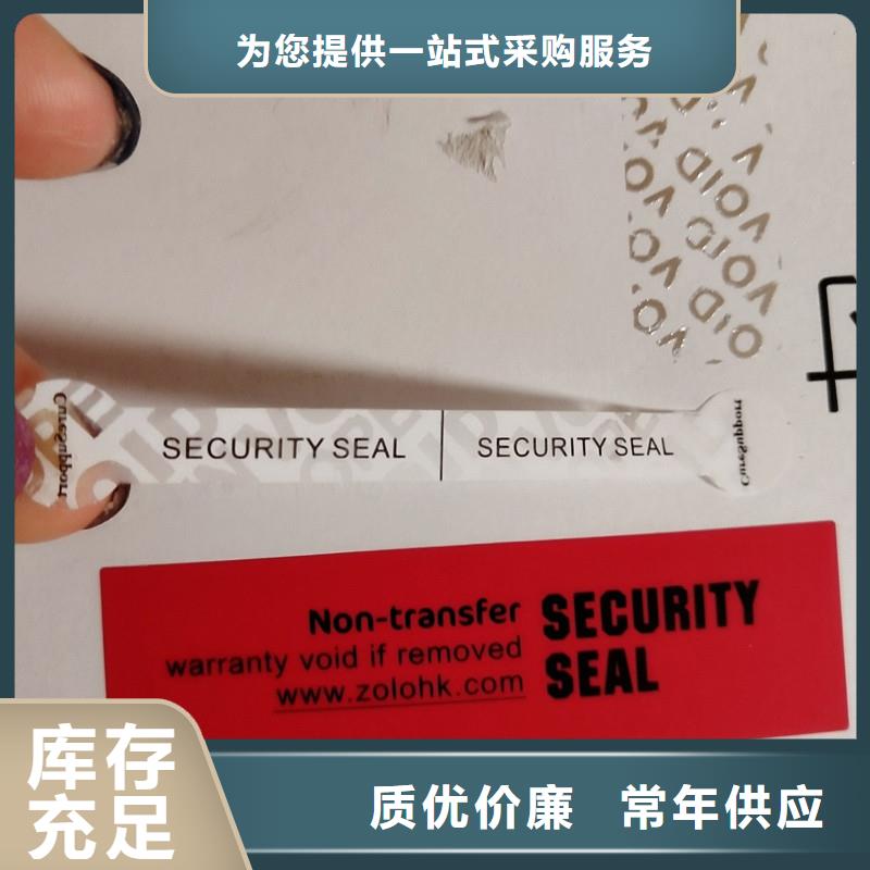 void防伪标签全国包邮