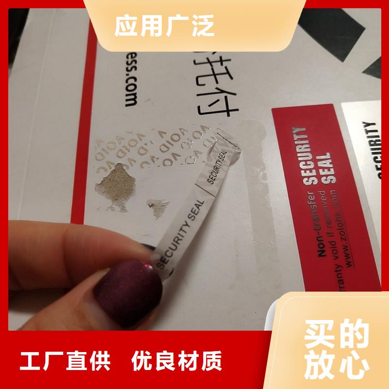 买void防伪标签必看-可信赖