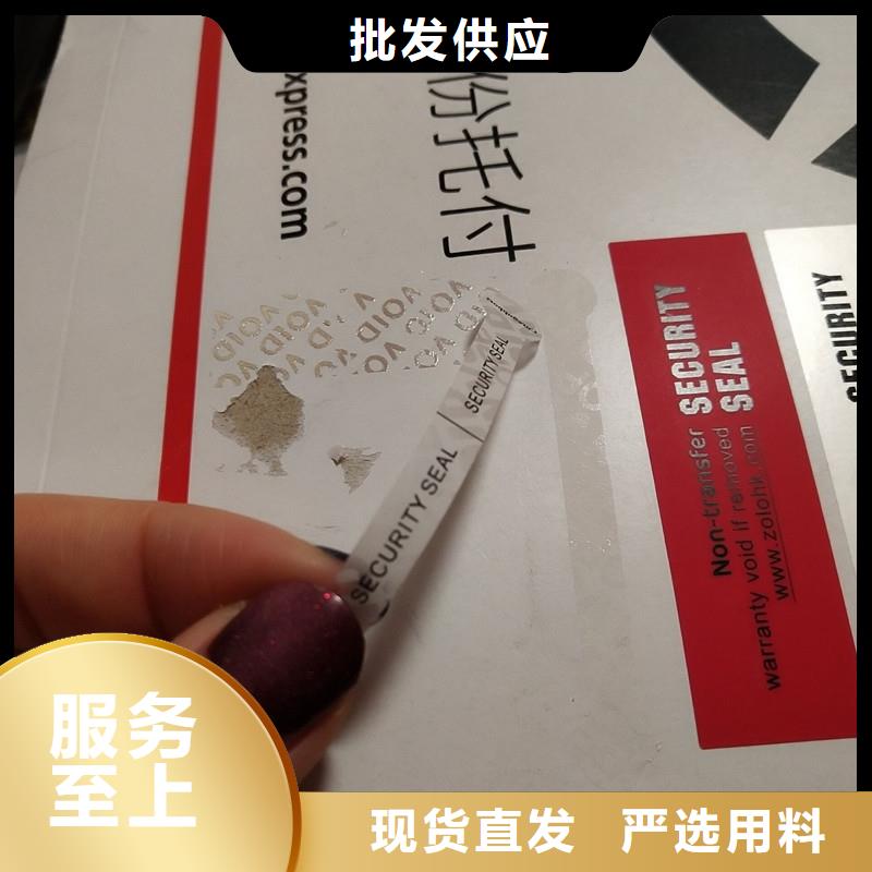 定制void防伪标签的生产厂家