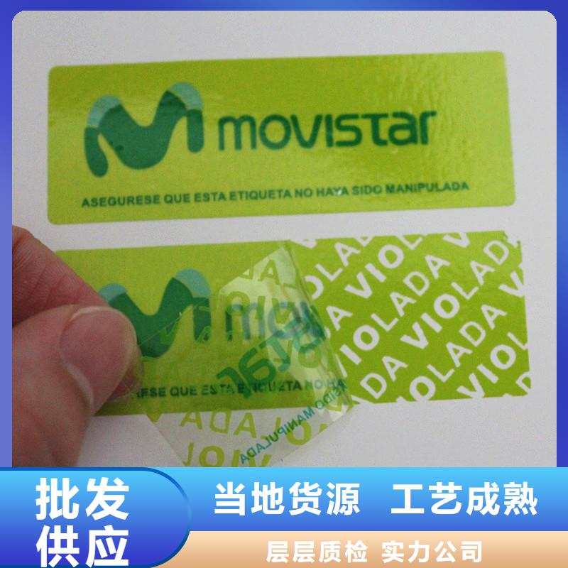 void防伪标签全国配送当地制造商