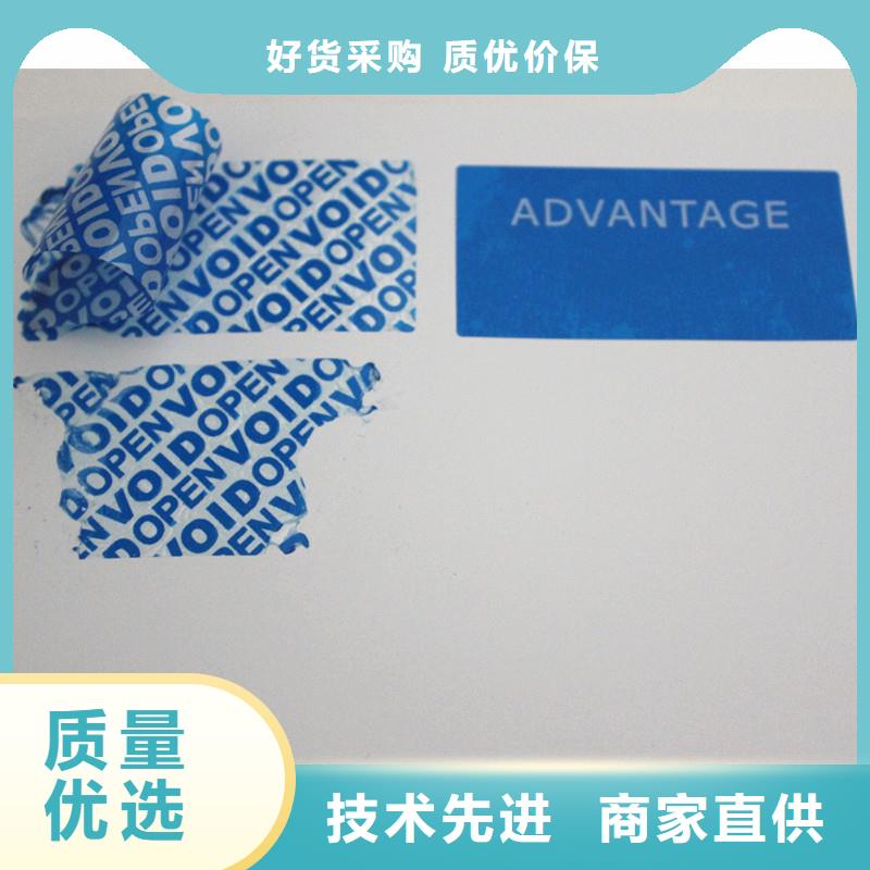 void防伪标签价格-定制_瑞胜达（北京）科技发展有限公司