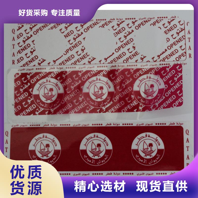 支持定制的void防伪标签批发商