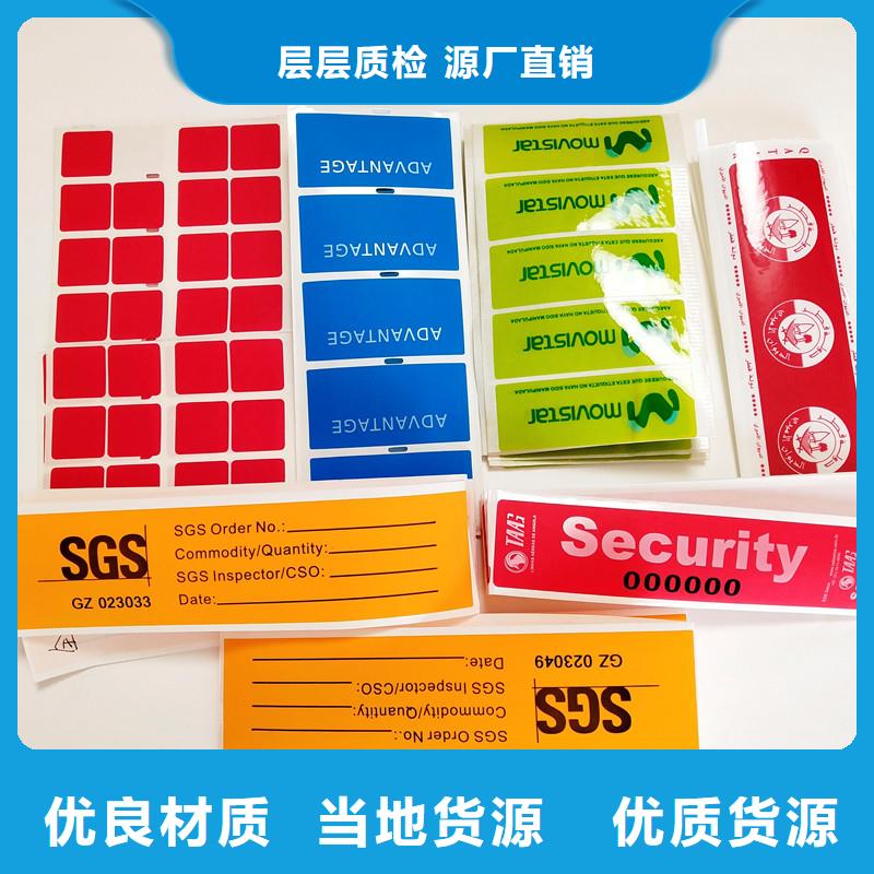 【void防伪标签】_价格_厂家