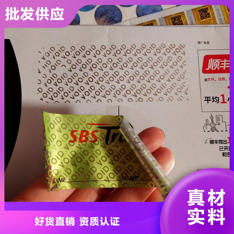 库存充足的void防伪标签批发商