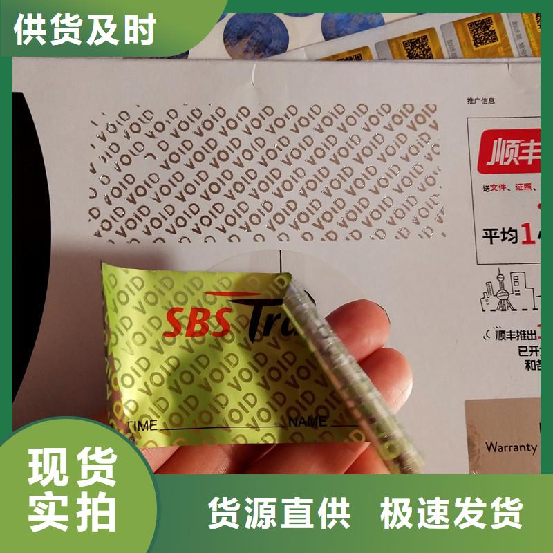 void防伪标签大企业好品质