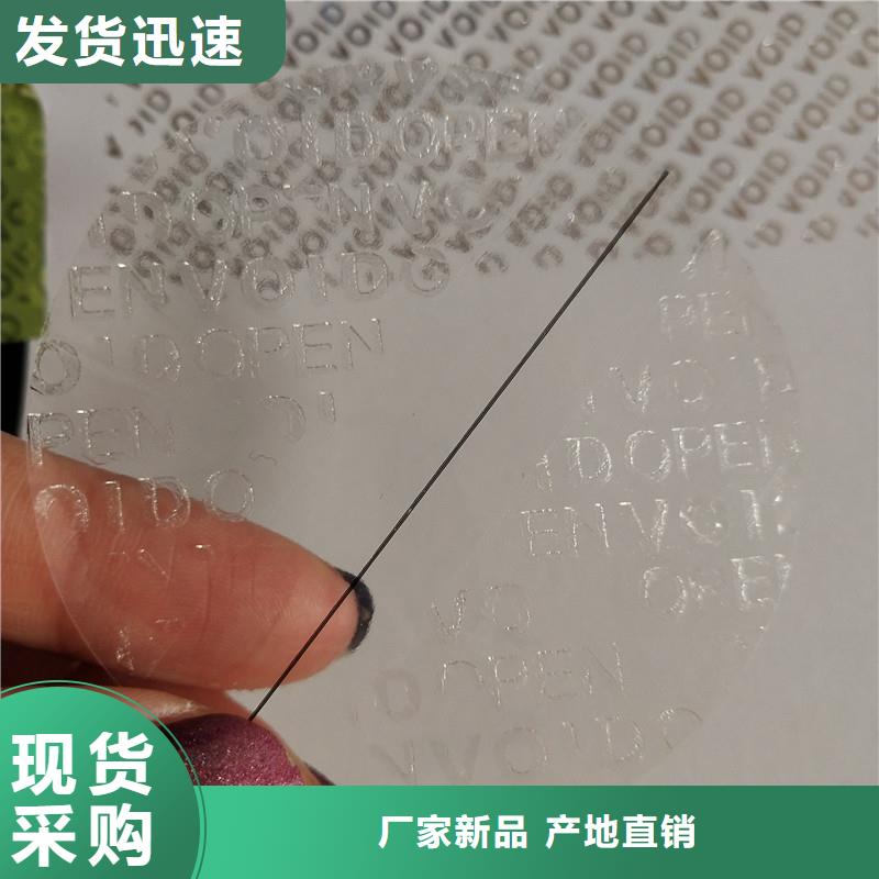 void防伪标签品种齐全的厂家源头直供