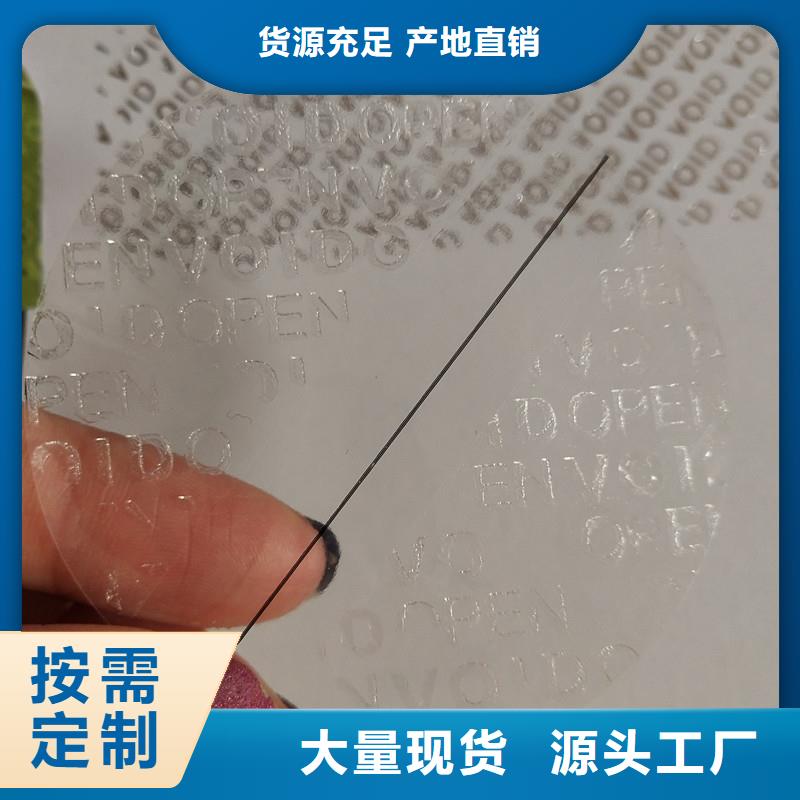 void防伪标签材质自主研发