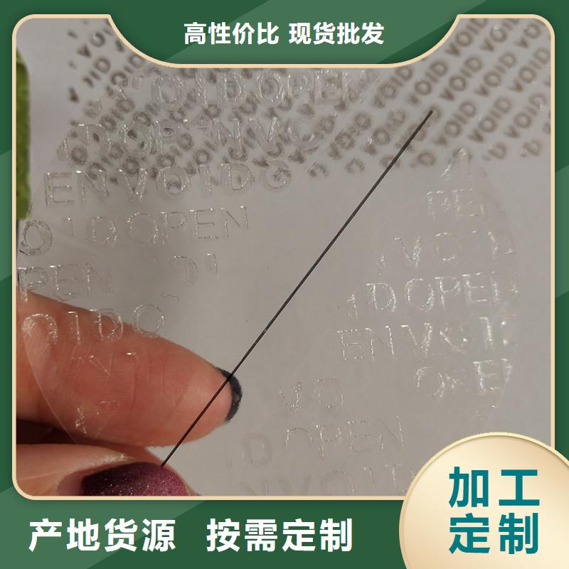void防伪标签_本地企业放心选择低价货源