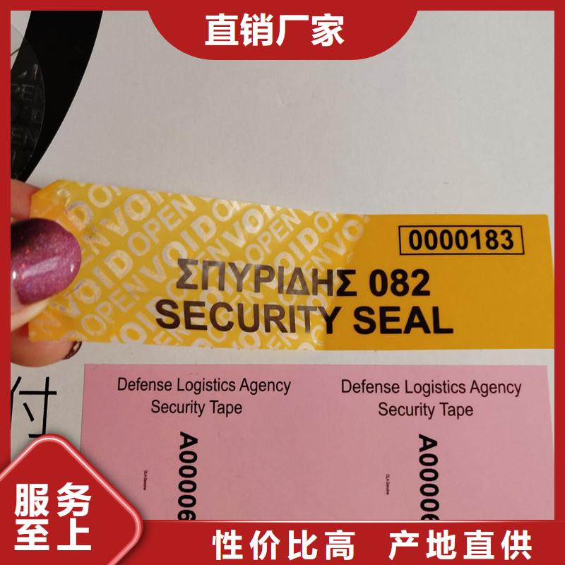 void防伪标签品牌保证优选货源