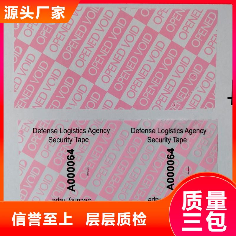 void防伪标签全国包邮