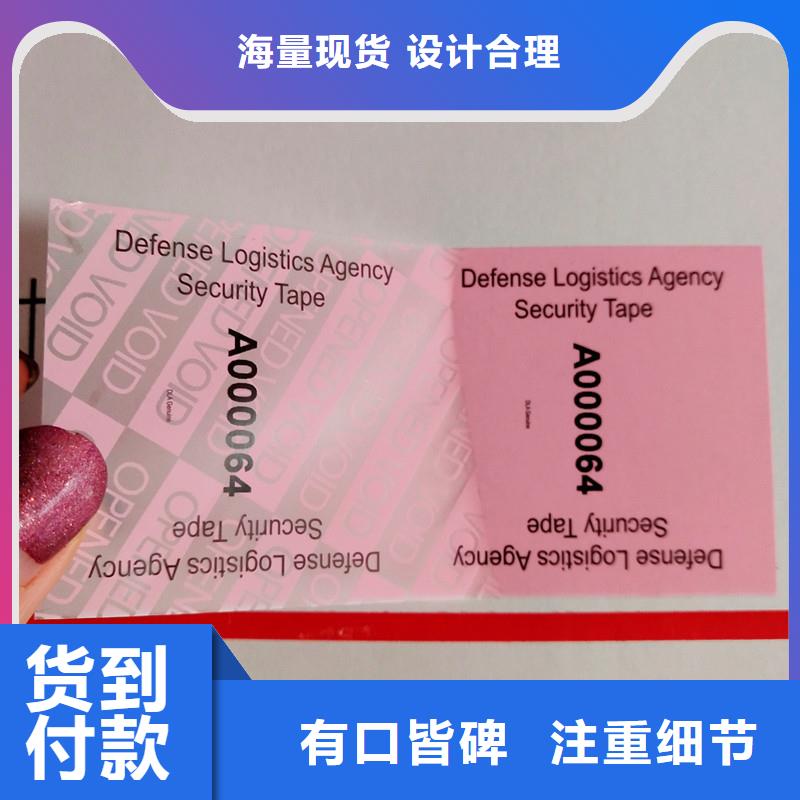 库存充足的void防伪标签批发商