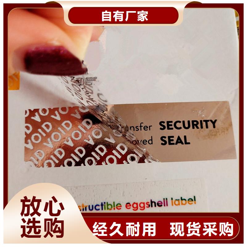 void防伪标签-好品质、放心买品质服务