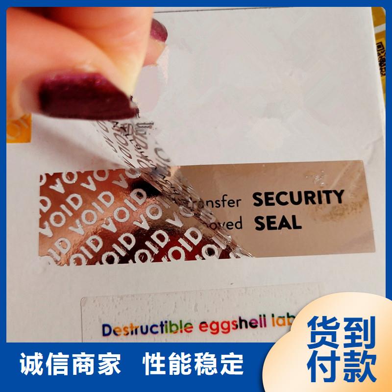 void防伪标签大企业好品质现货快速采购