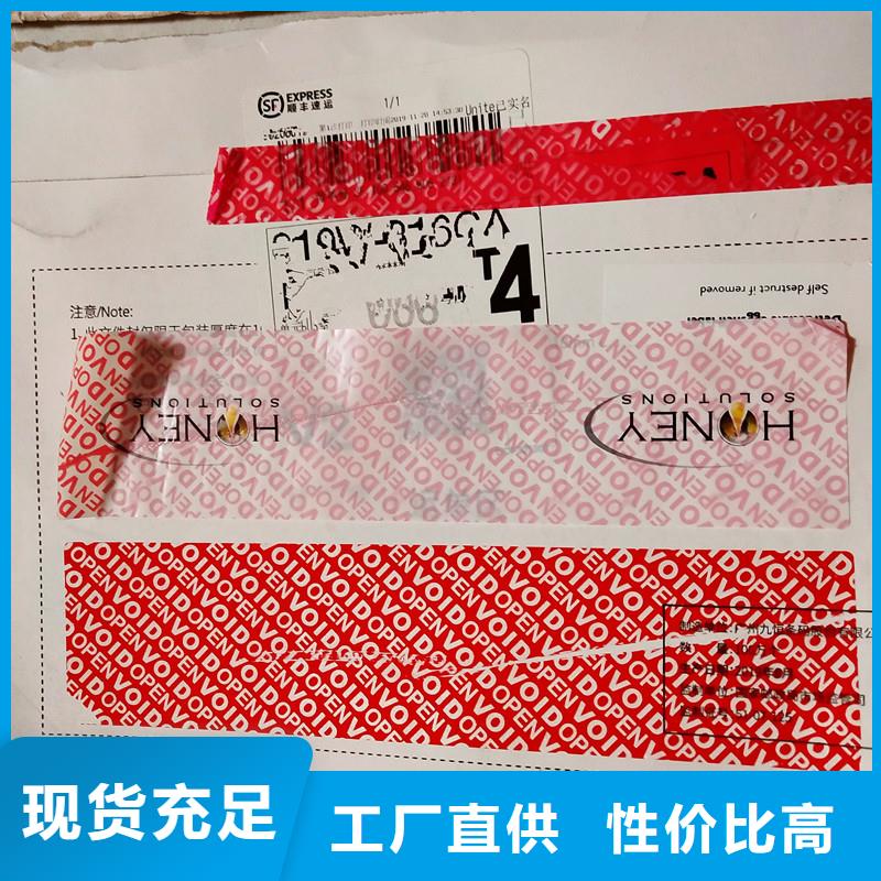 void防伪标签多种规格