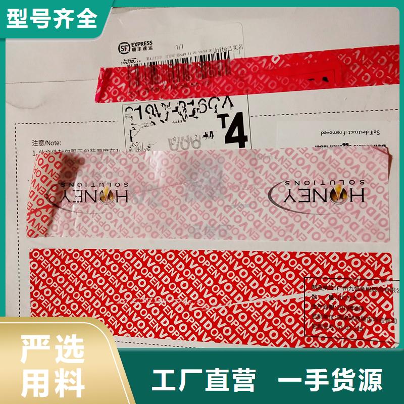 void防伪标签多年生产经验