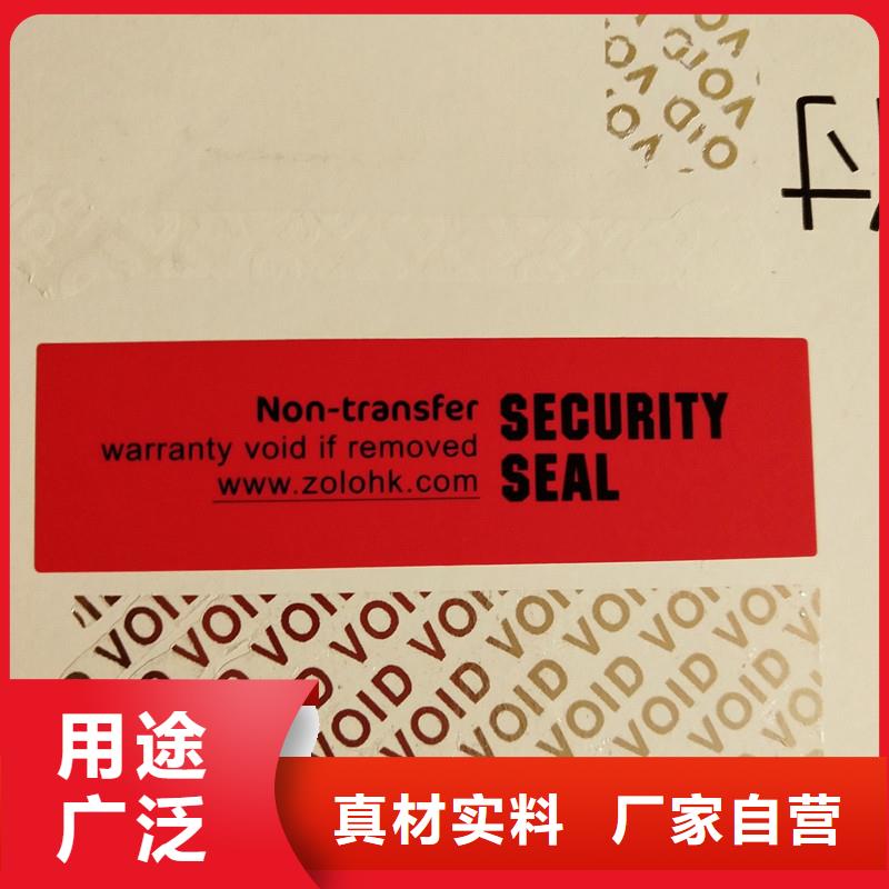 定制void防伪标签的生产厂家