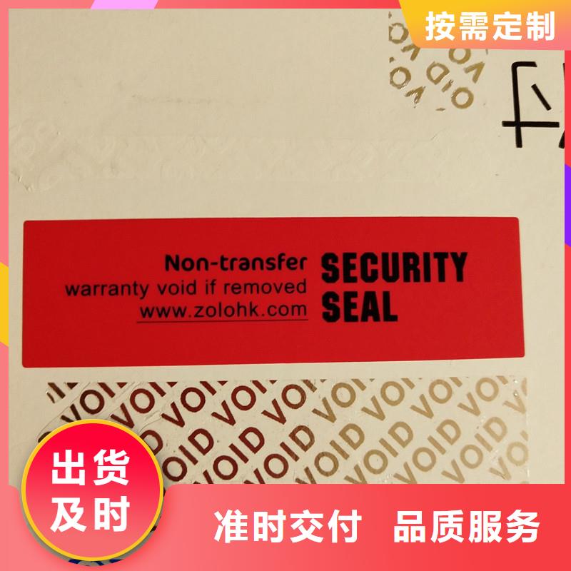 void防伪标签质量保真品质服务
