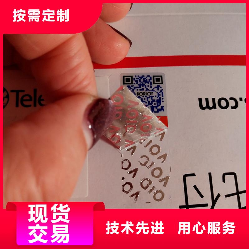 优选：void防伪标签基地
