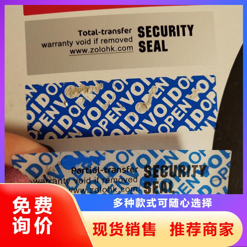 定制void防伪标签的生产厂家