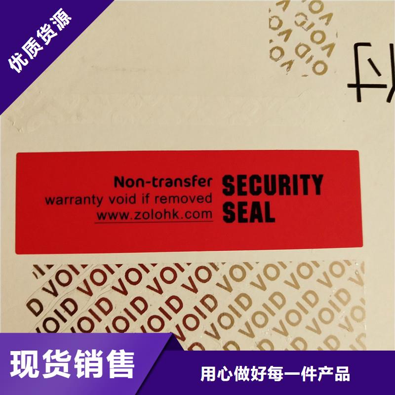 支持定制的void防伪标签批发商