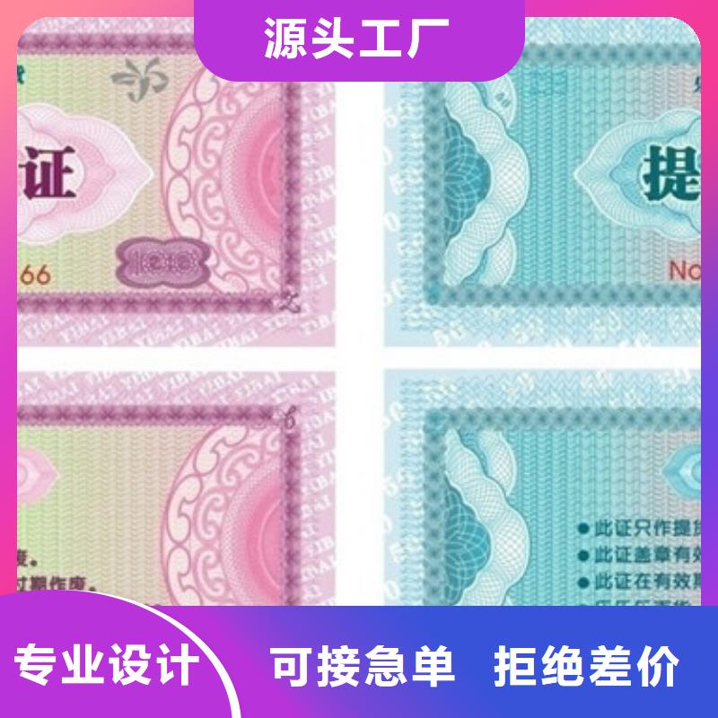 选购防伪票券认准瑞胜达（北京）科技发展有限公司同城厂家