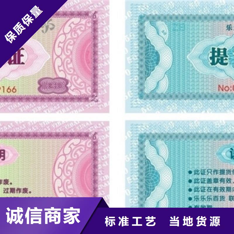 防伪票券、防伪票券厂家-型号齐全