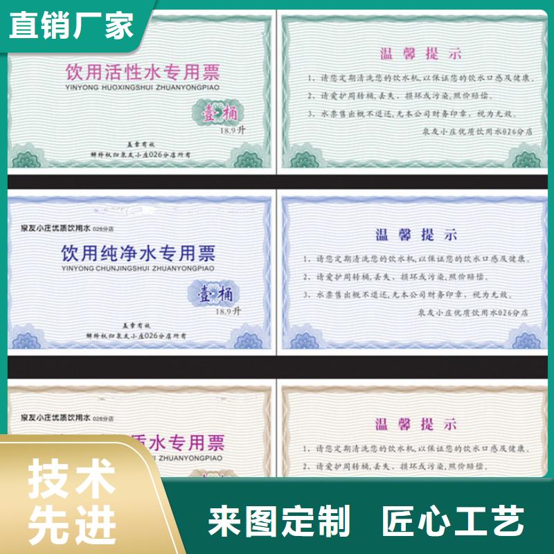 防伪票券热卖中