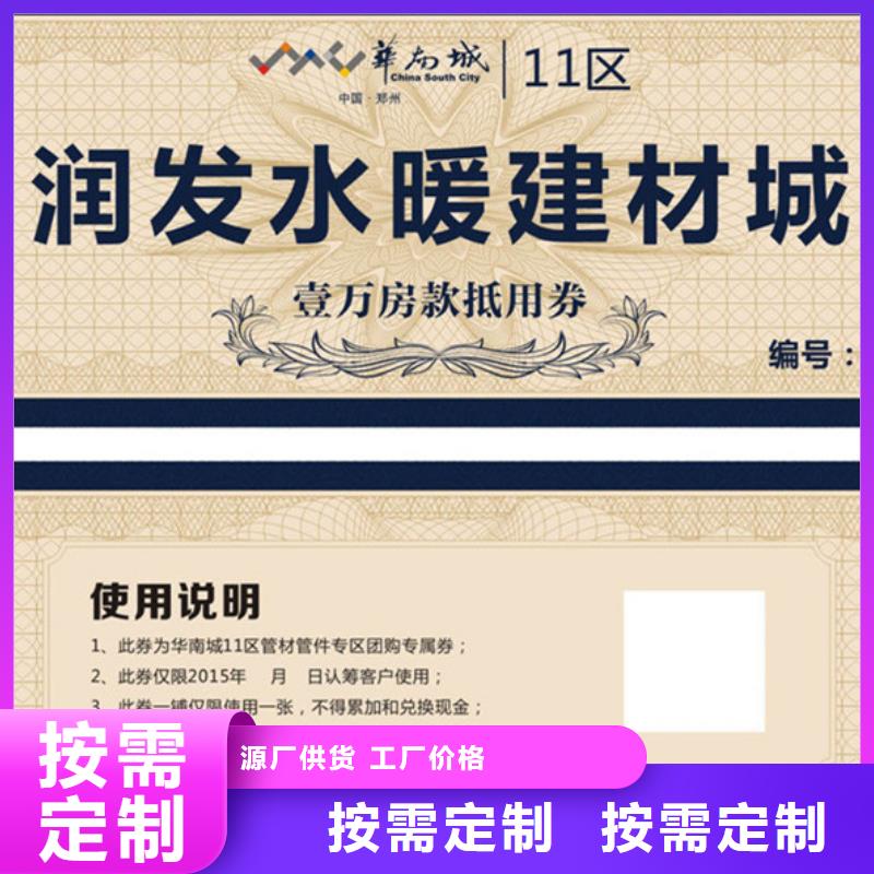 优选防伪票券本地生产厂家