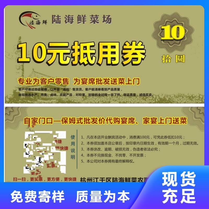 防伪票券-钜惠来袭