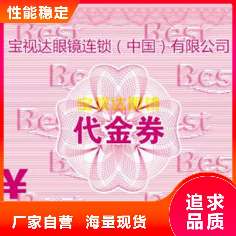 欢迎访问-防伪票券同城品牌