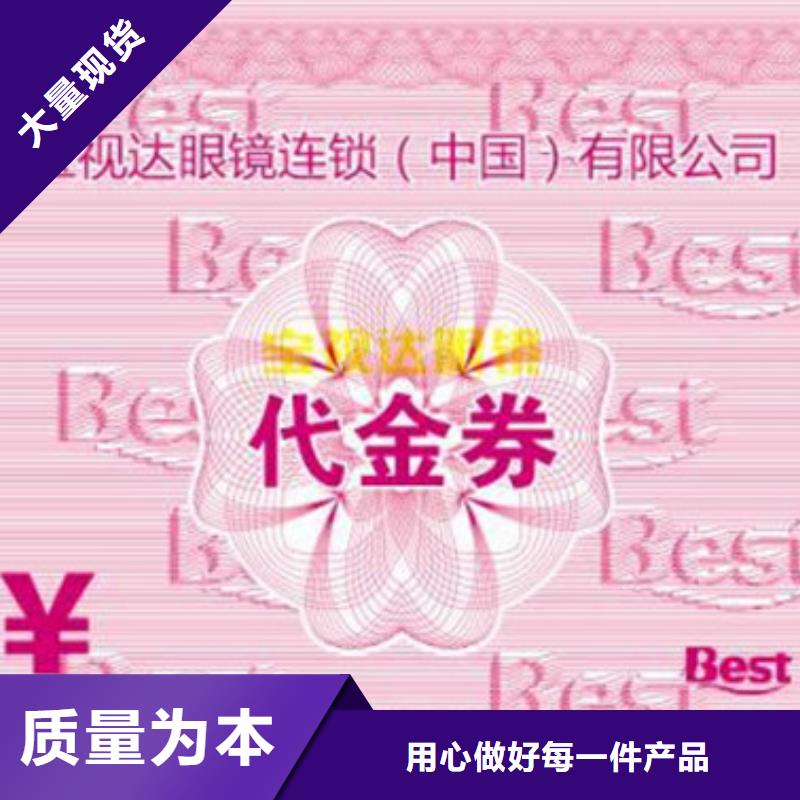 2025经验丰富#防伪票券定制#源头厂家本地经销商