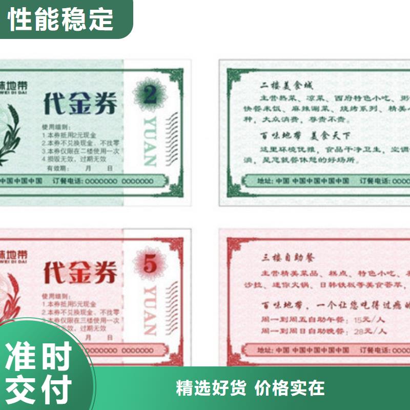 防伪票券-防伪票券厂家批发本地生产商