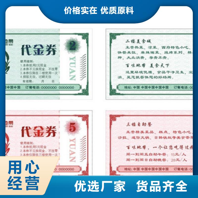 防伪票券防伪票券厂家品质保证实力见证